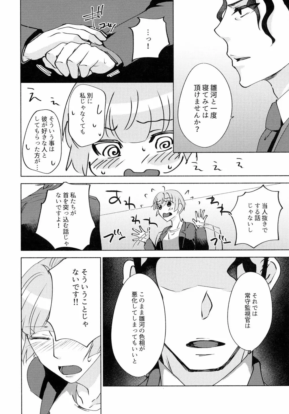 眠らない獣たち - page36