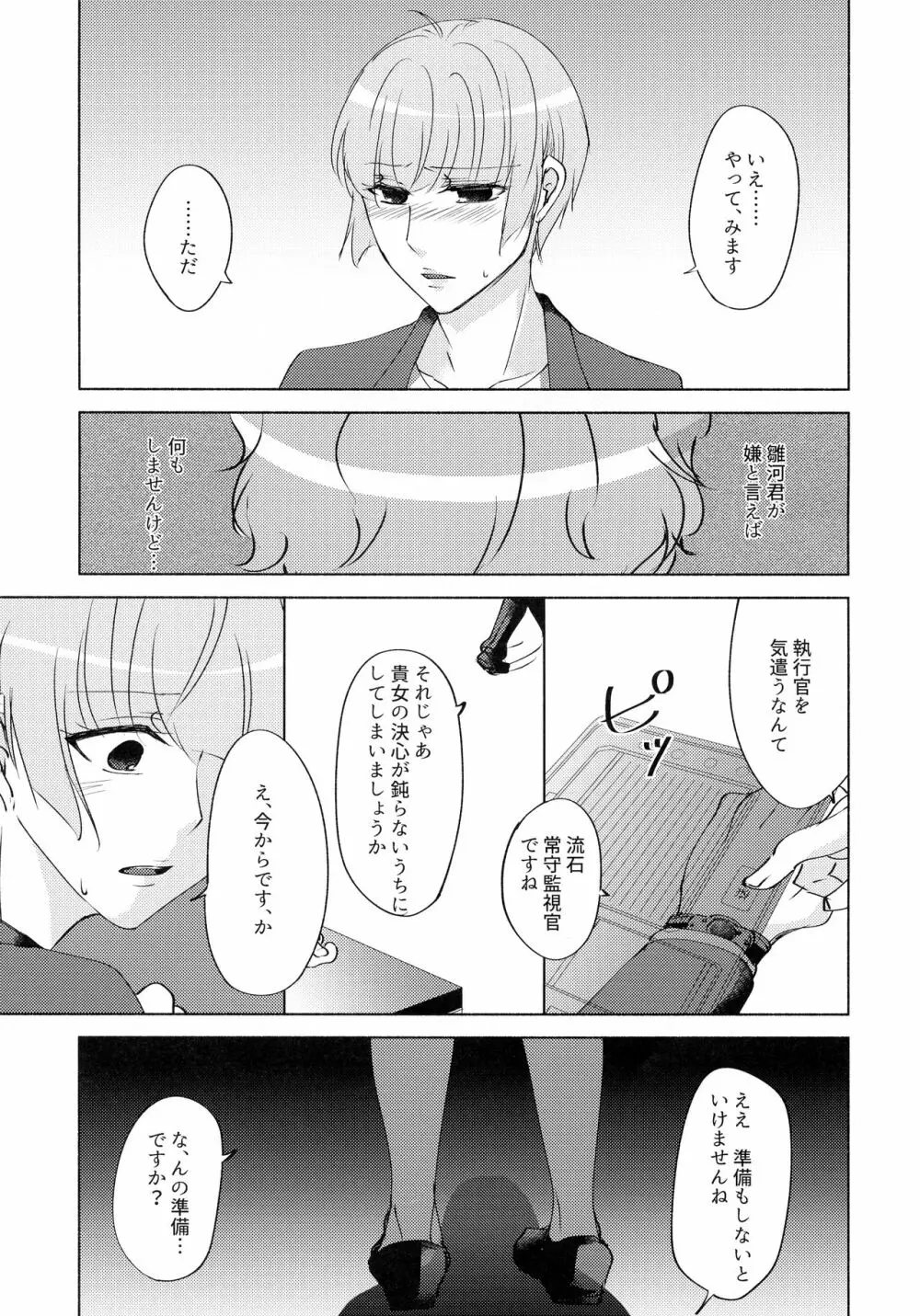 眠らない獣たち - page39