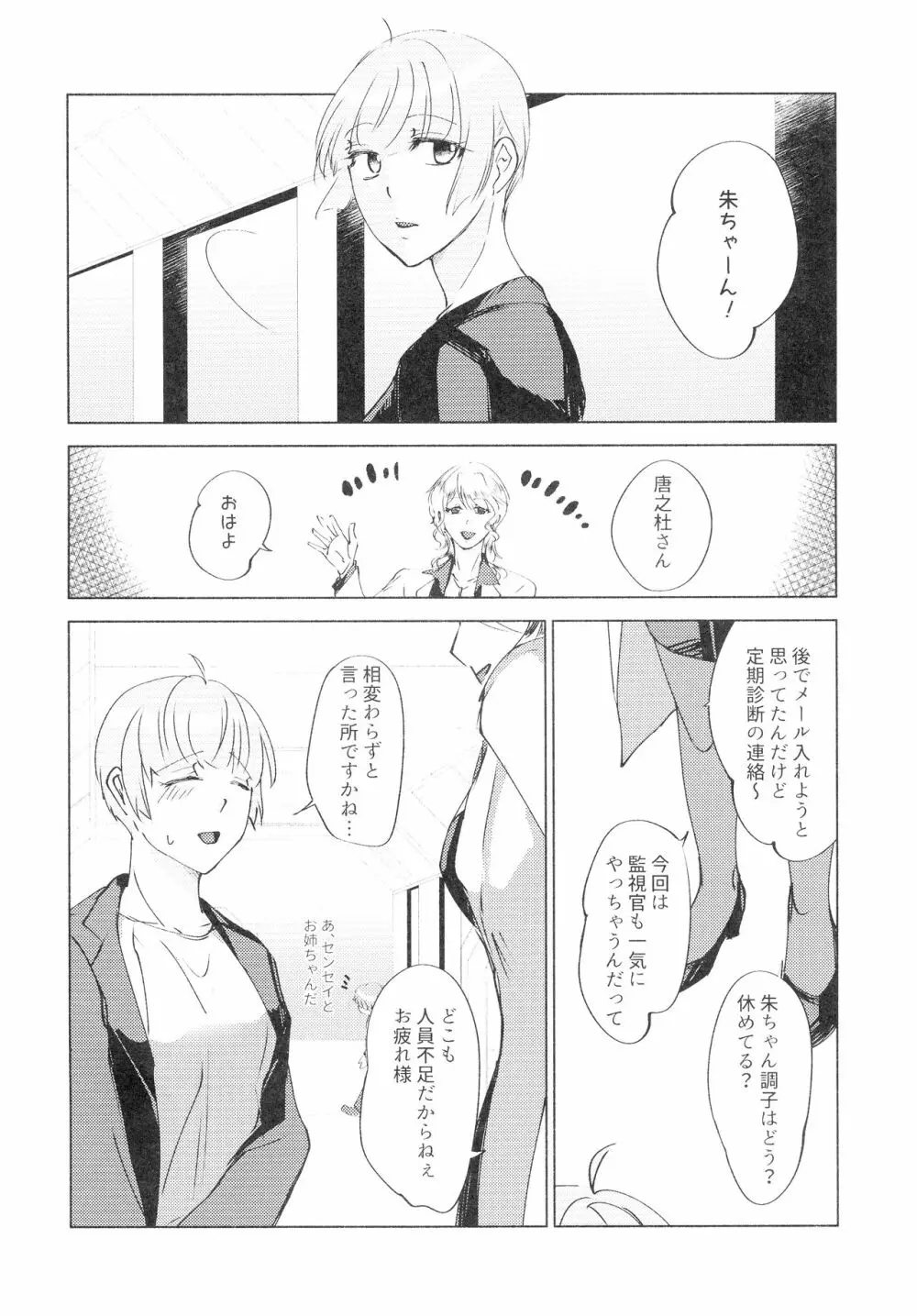 眠らない獣たち - page4