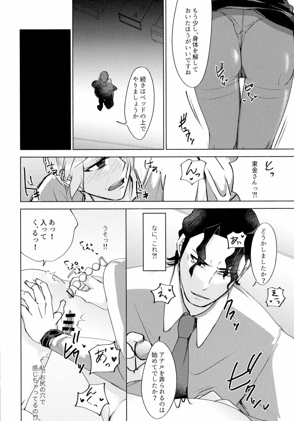 眠らない獣たち - page42