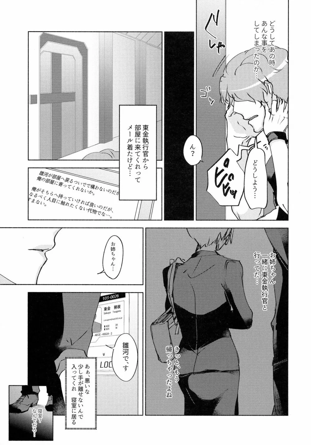 眠らない獣たち - page49