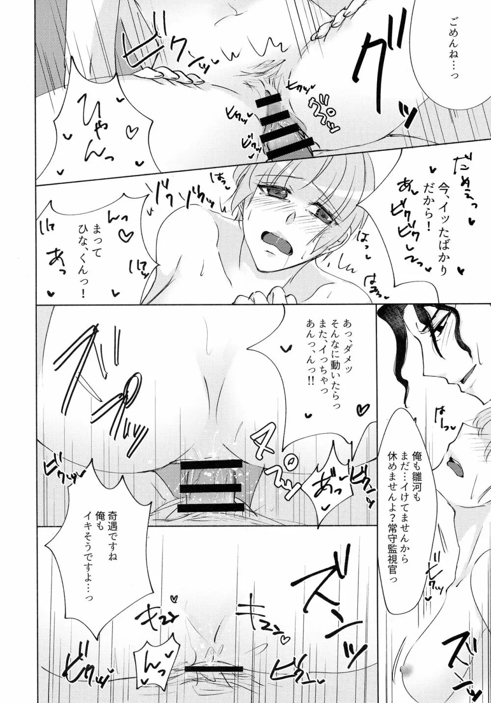 眠らない獣たち - page60