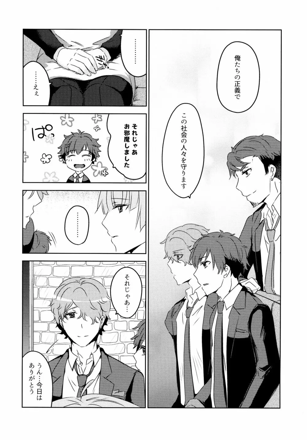 触れて、緩やかに、溶け合った - page10