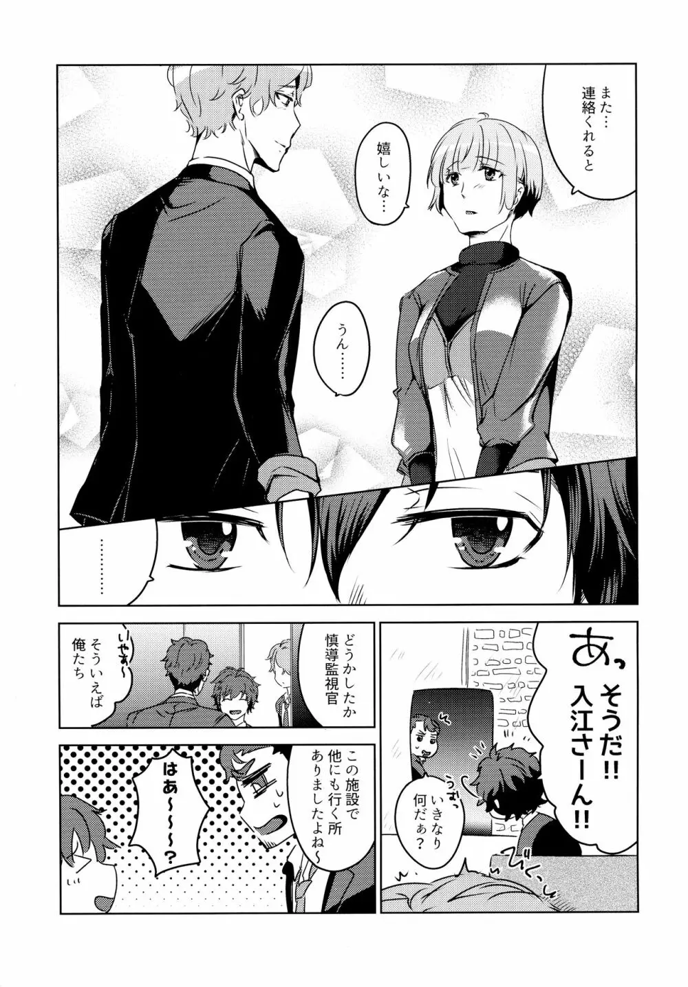 触れて、緩やかに、溶け合った - page11