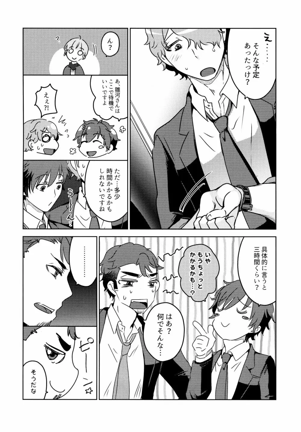 触れて、緩やかに、溶け合った - page12