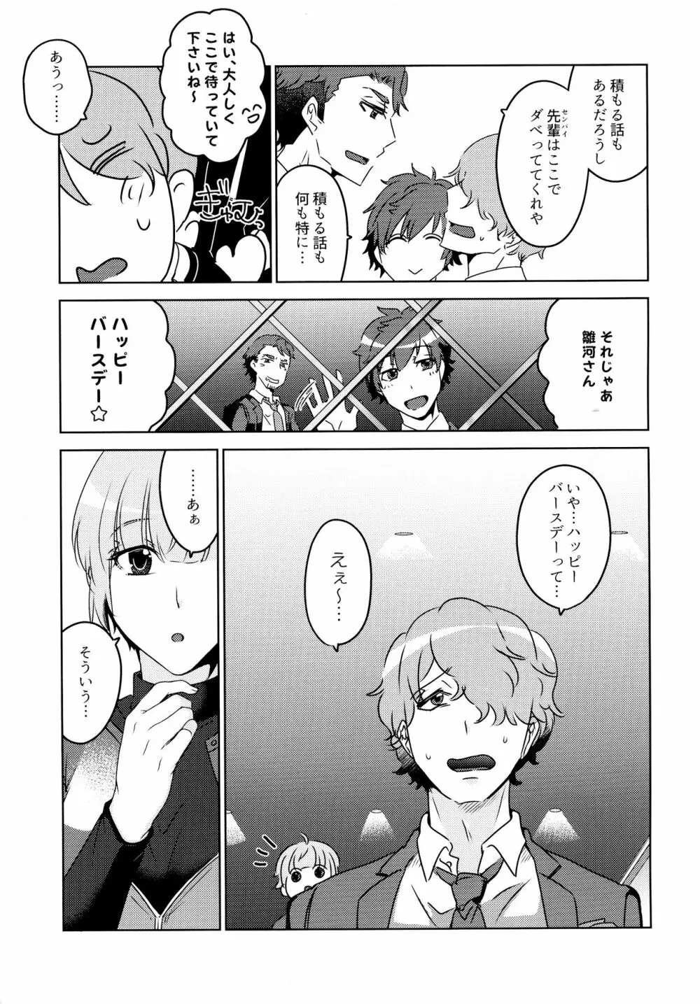 触れて、緩やかに、溶け合った - page13