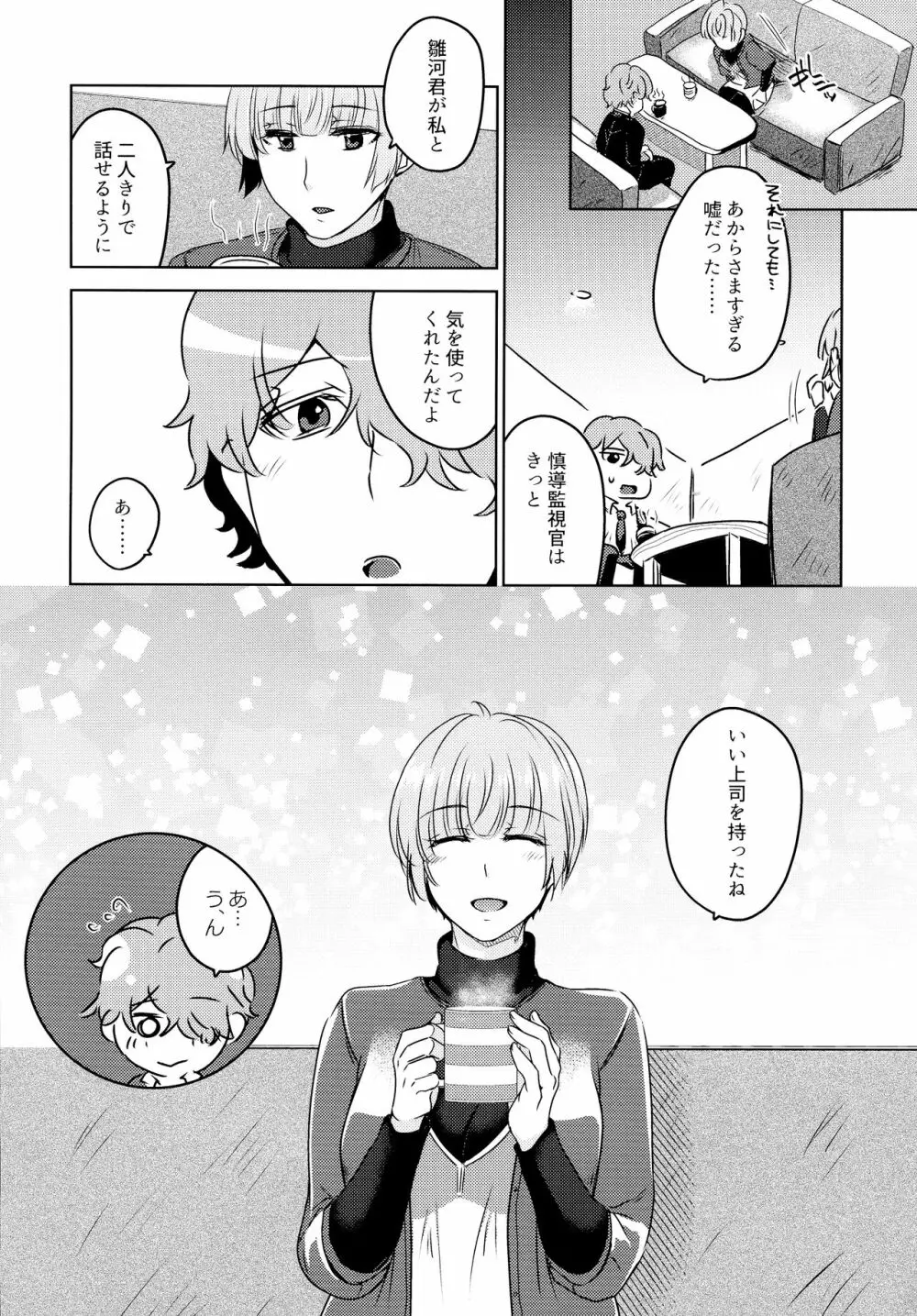 触れて、緩やかに、溶け合った - page14