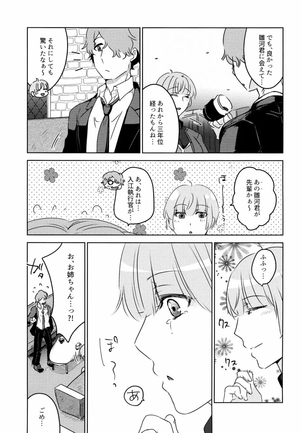 触れて、緩やかに、溶け合った - page15