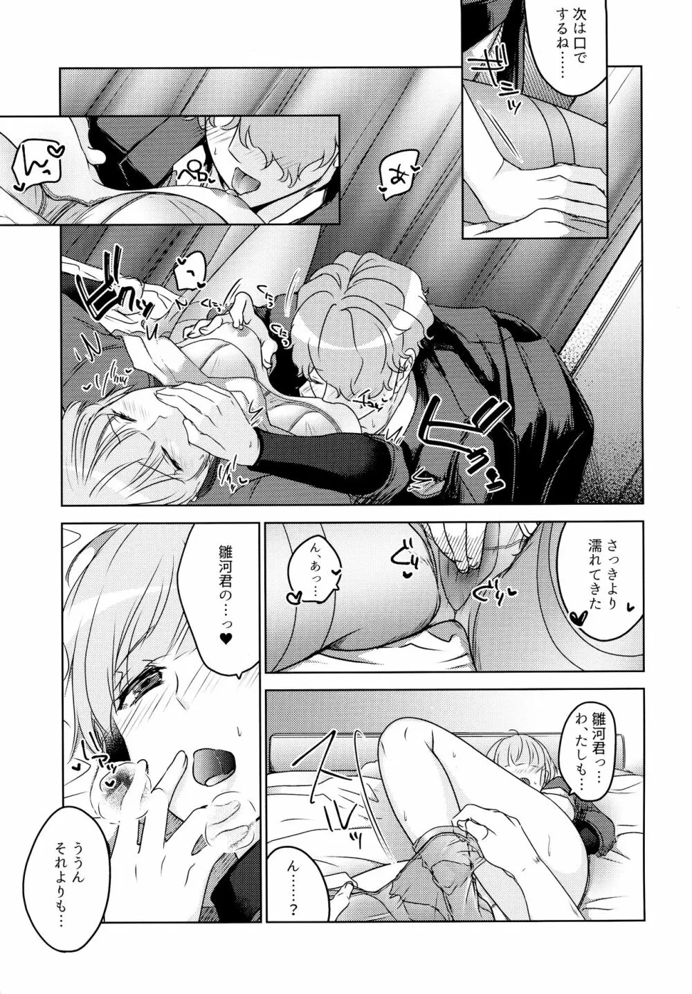 触れて、緩やかに、溶け合った - page23