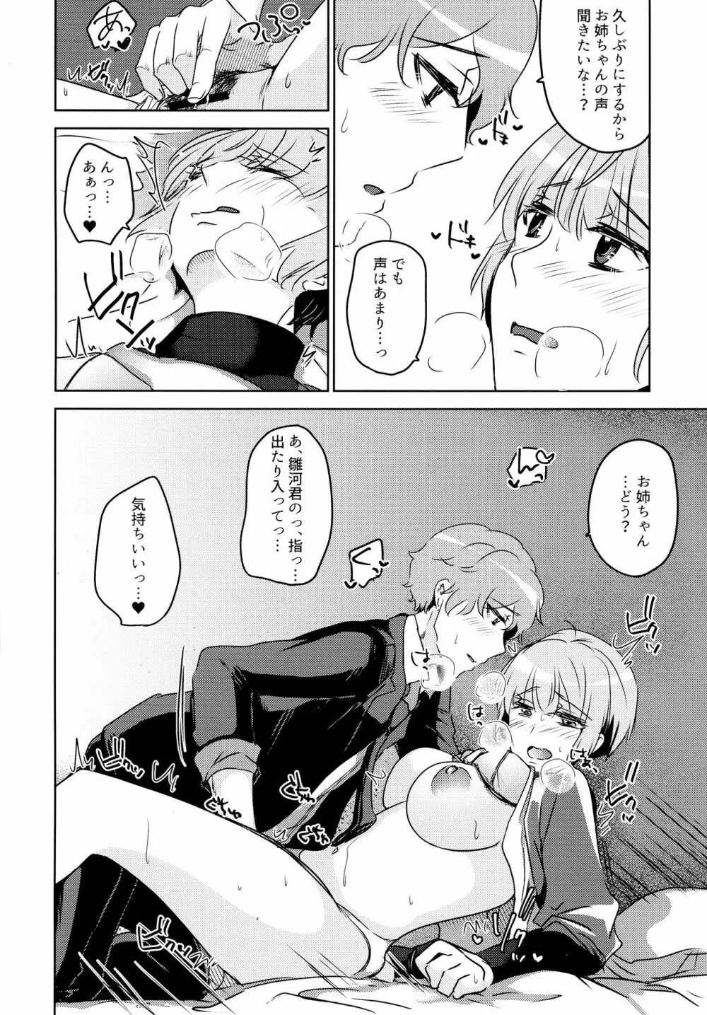 触れて、緩やかに、溶け合った - page24