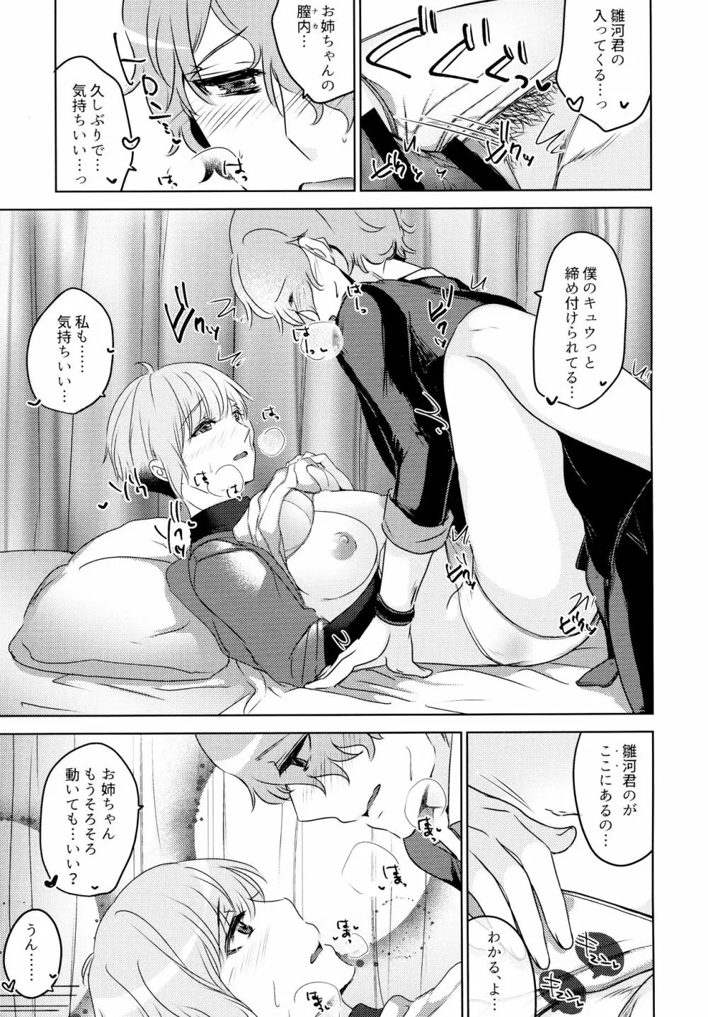 触れて、緩やかに、溶け合った - page27