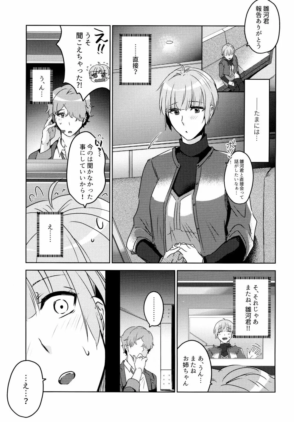 触れて、緩やかに、溶け合った - page5