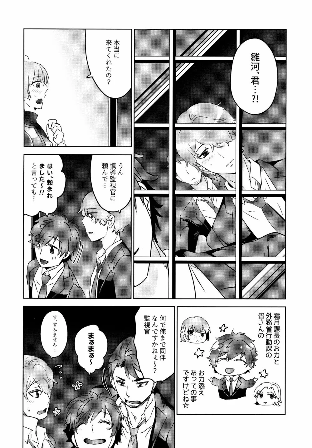 触れて、緩やかに、溶け合った - page6