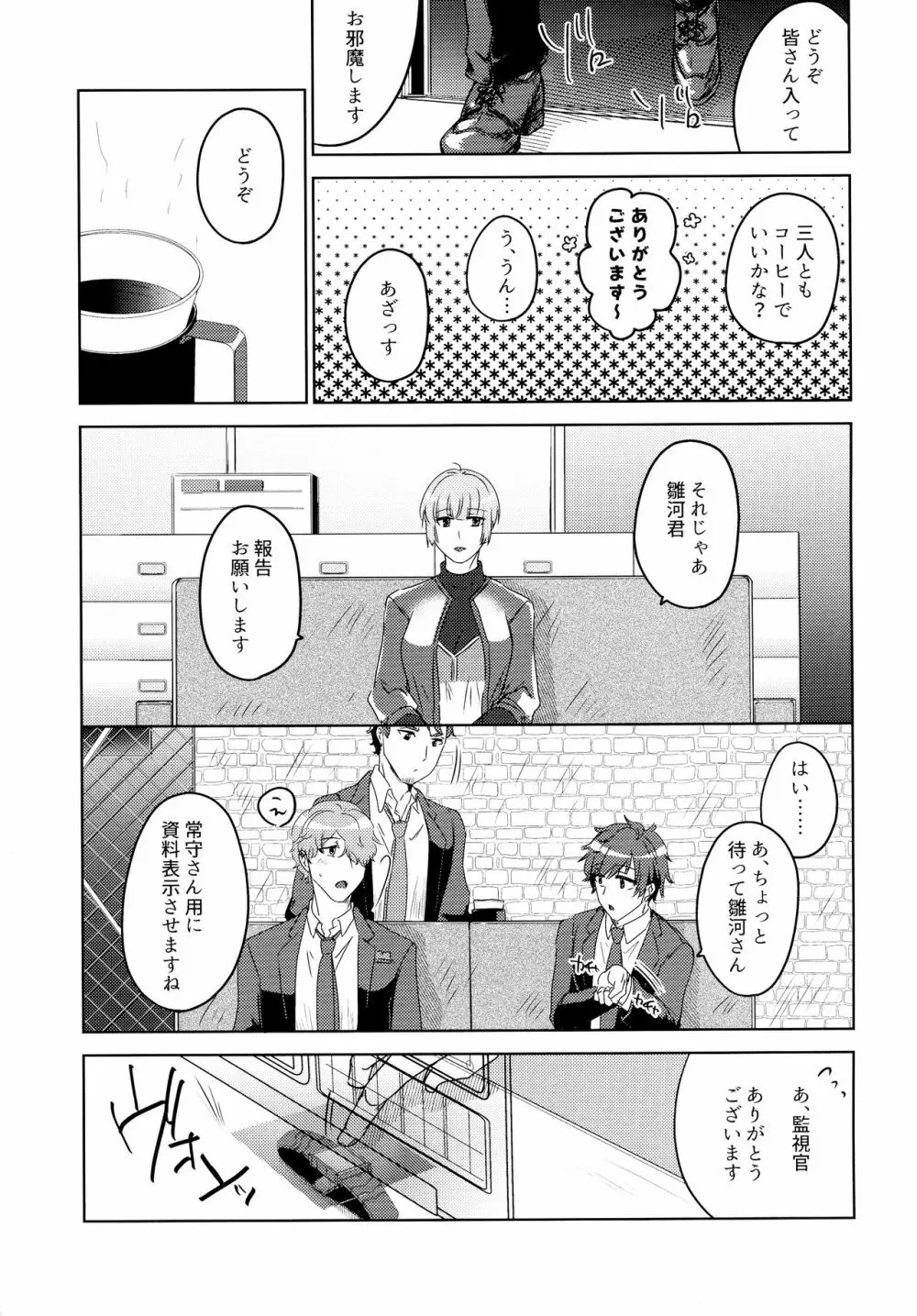 触れて、緩やかに、溶け合った - page7