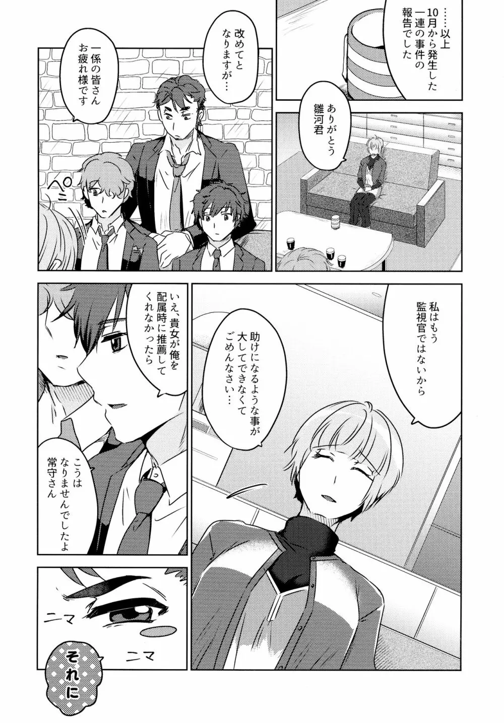 触れて、緩やかに、溶け合った - page8