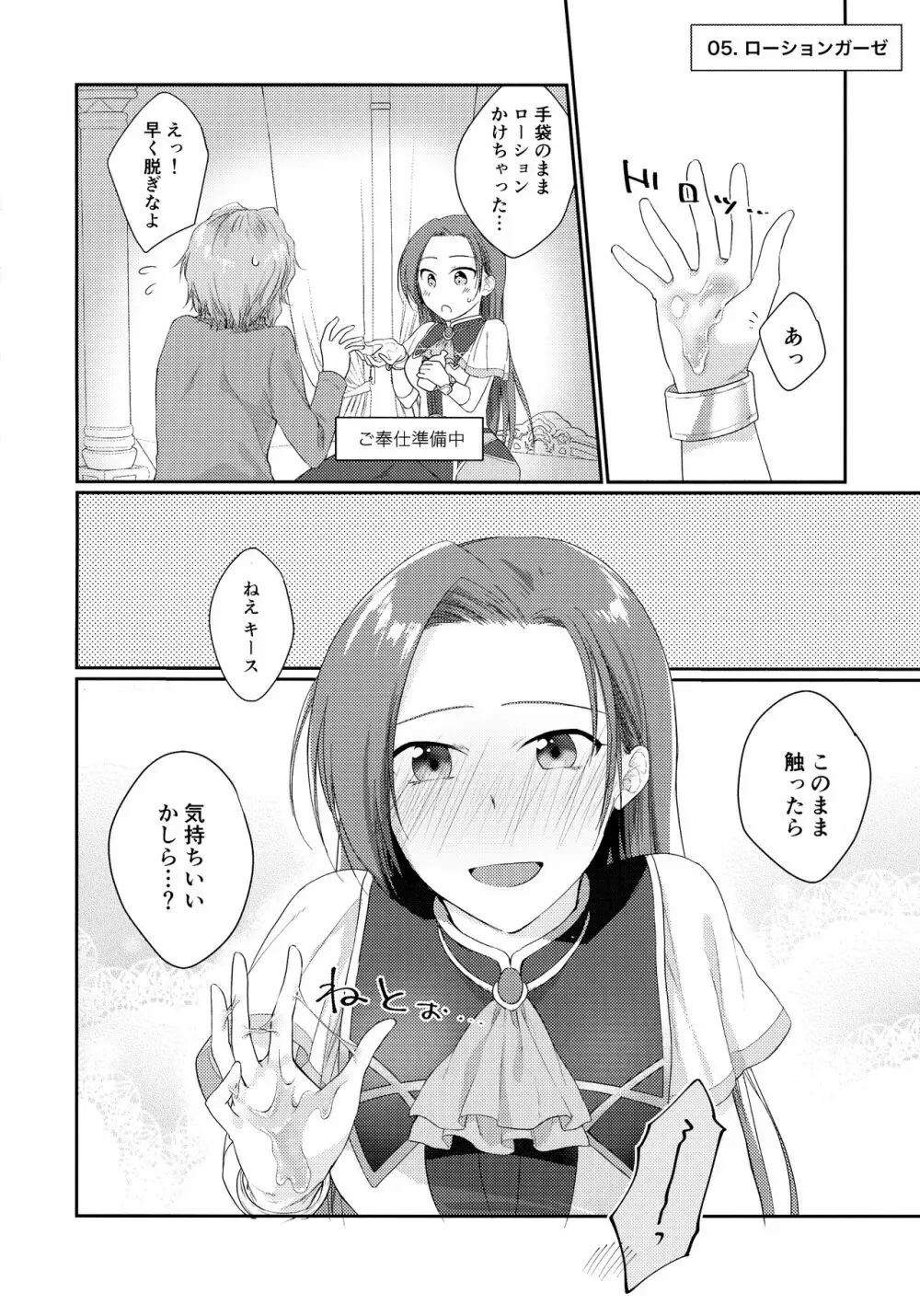 クラエス姉弟のえっちな本 - page14