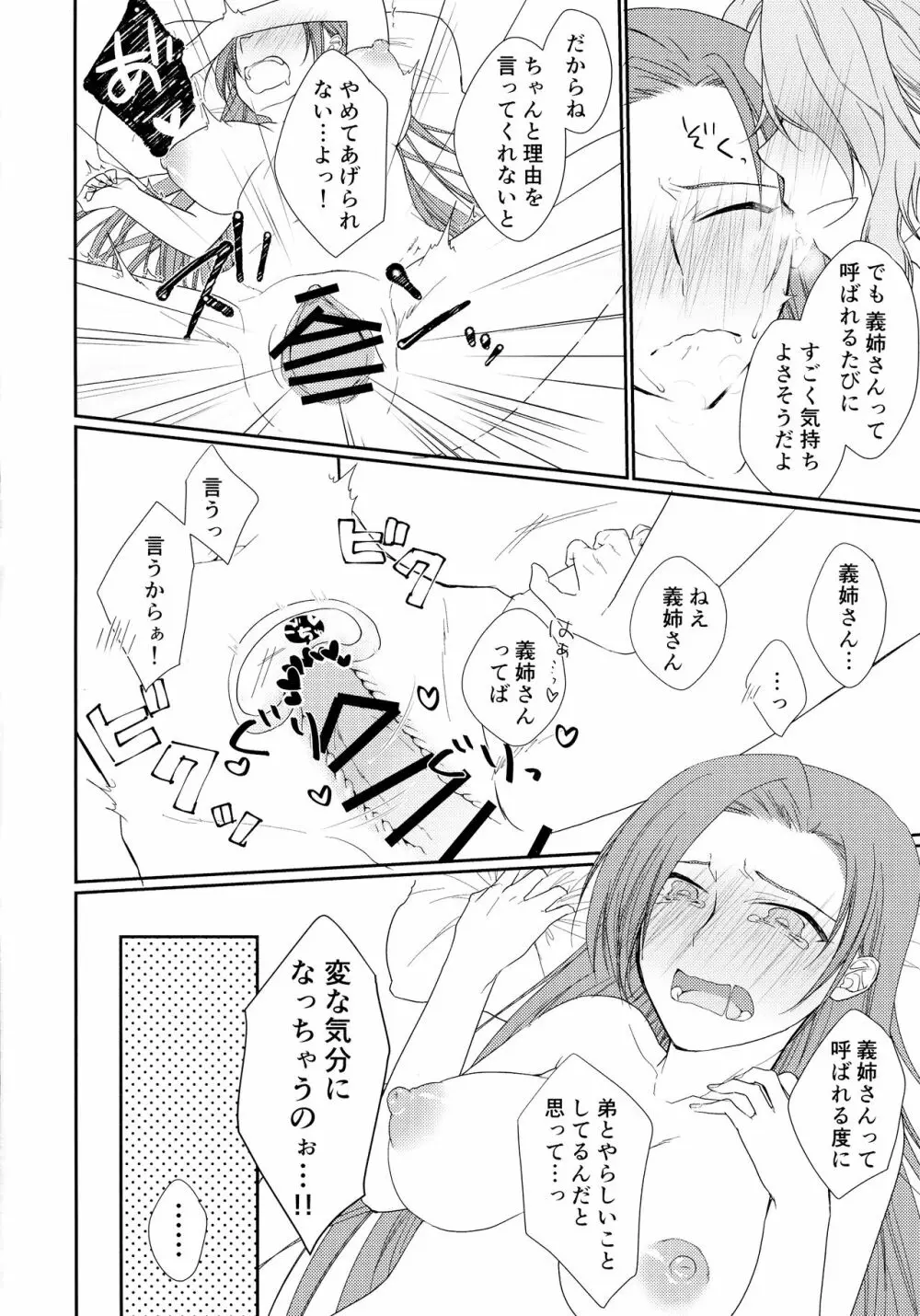 クラエス姉弟のえっちな本 - page8