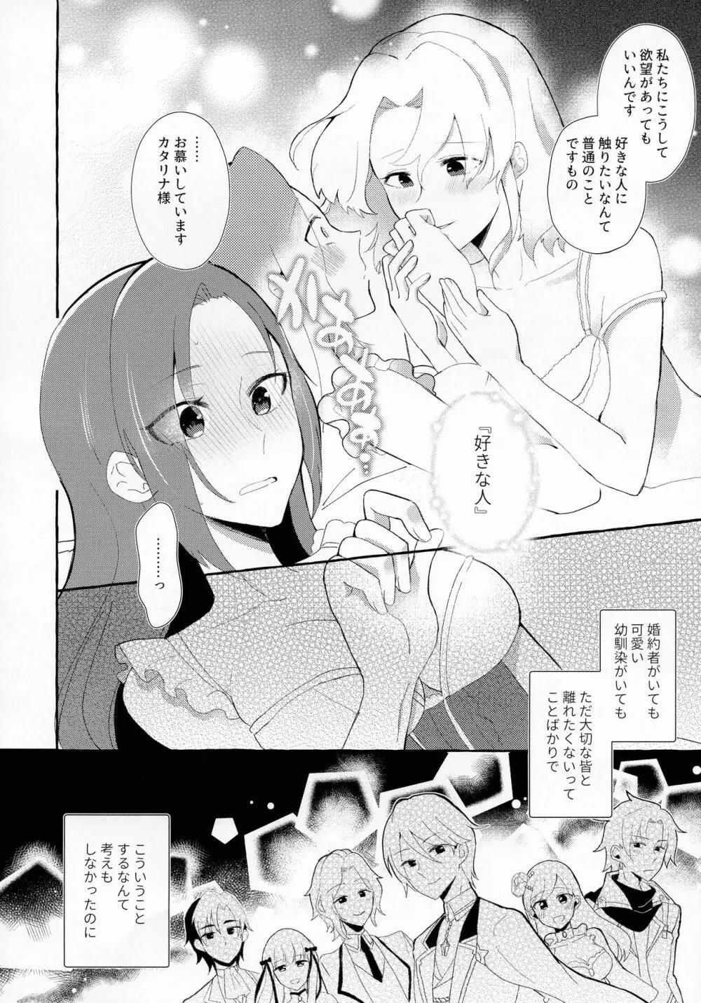 乙女ゲームのヒロインを3回イかせないと破滅する部屋に入ってしまった... - page18