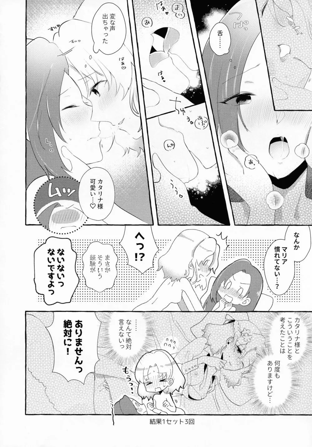 乙女ゲームのヒロインを3回イかせないと破滅する部屋に入ってしまった... - page20