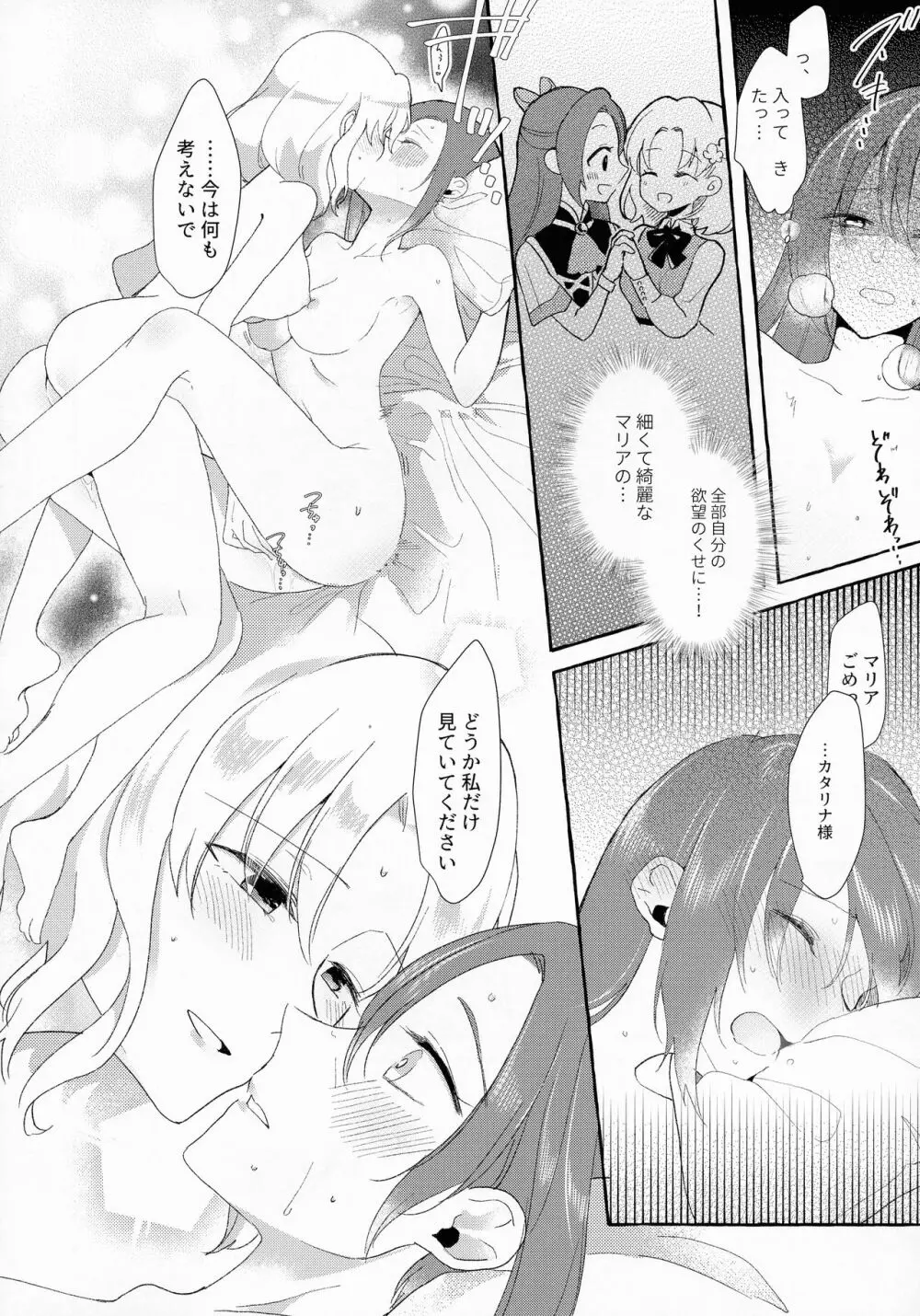 乙女ゲームのヒロインを3回イかせないと破滅する部屋に入ってしまった... - page28