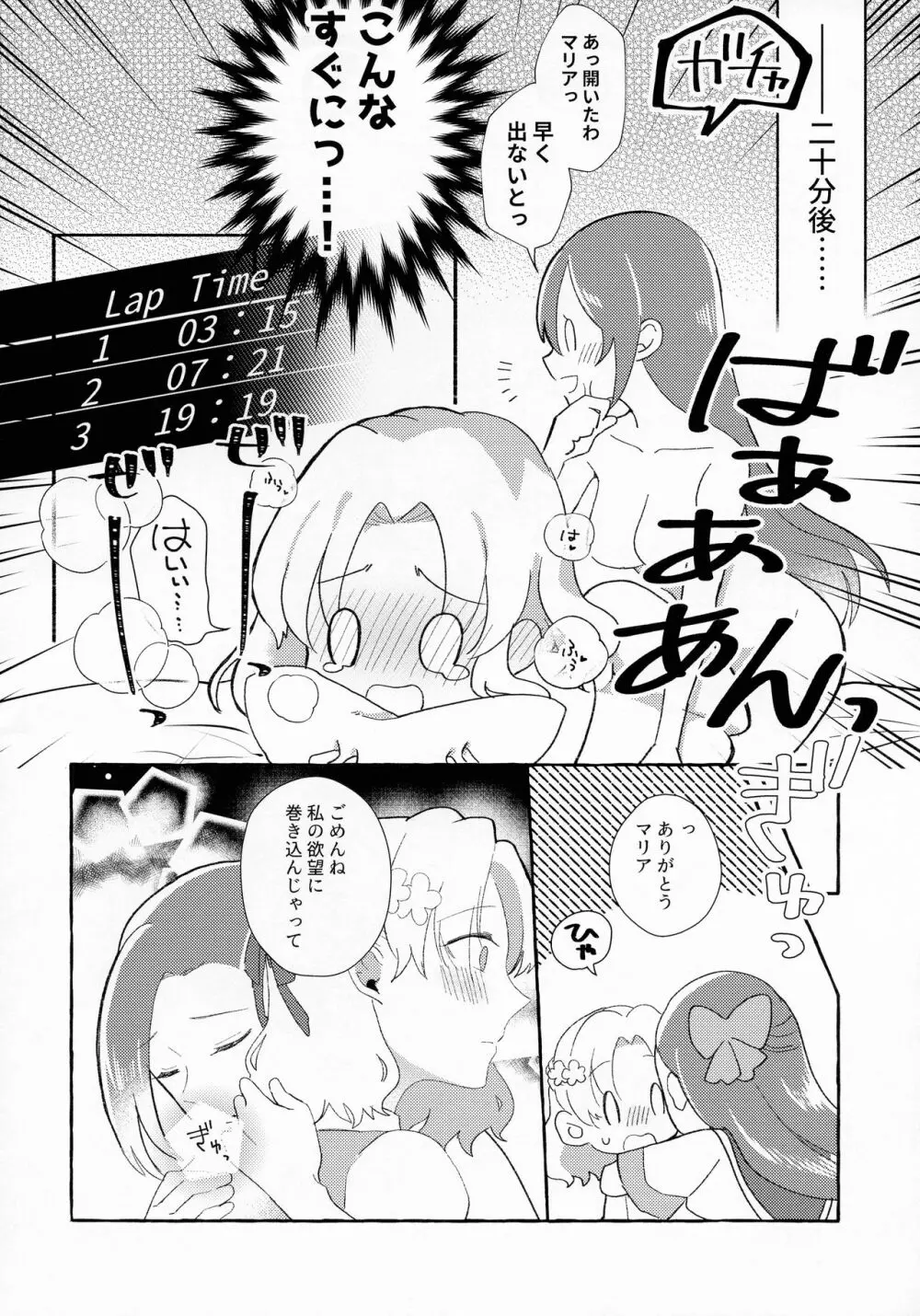 乙女ゲームのヒロインを3回イかせないと破滅する部屋に入ってしまった... - page34