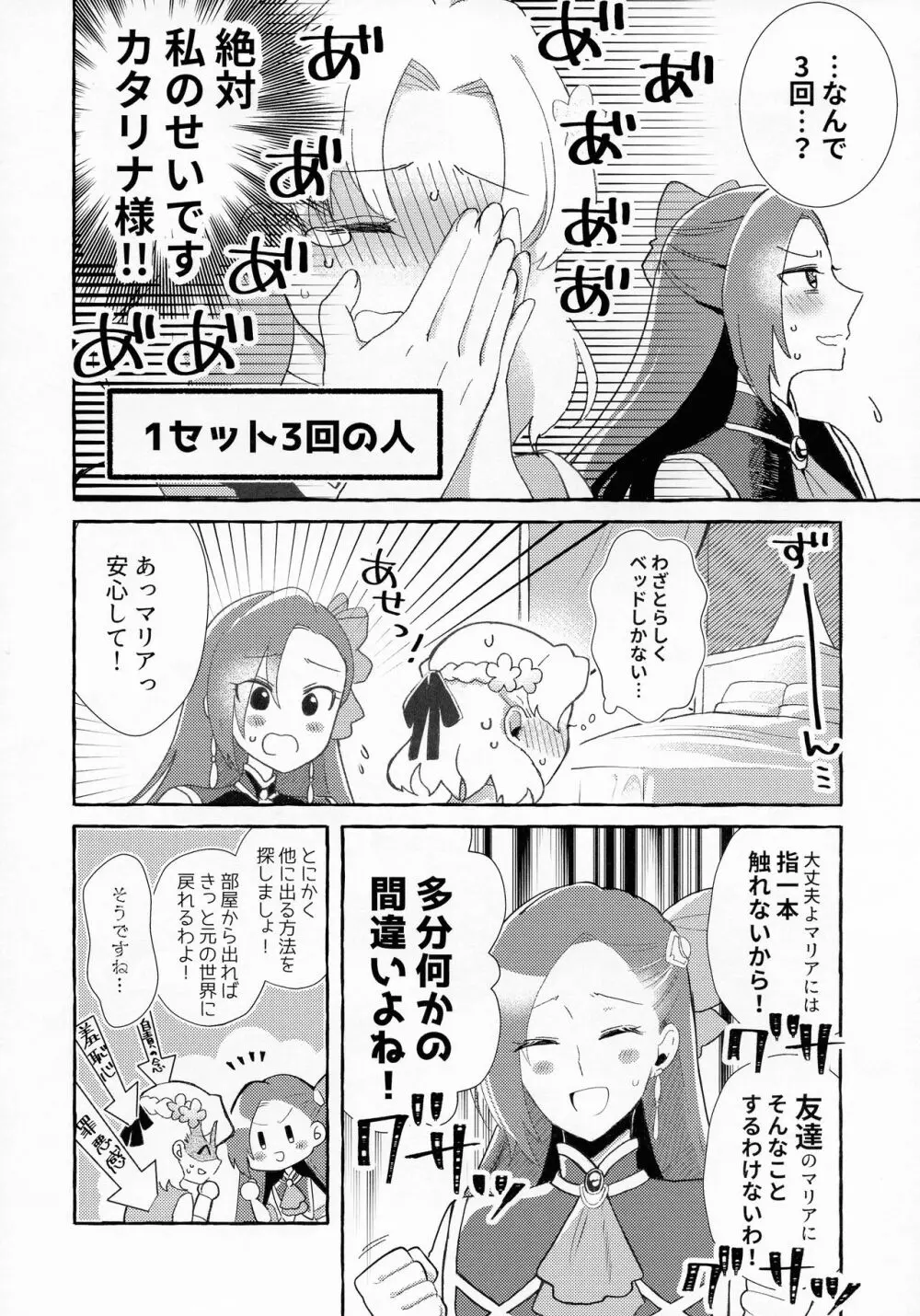 乙女ゲームのヒロインを3回イかせないと破滅する部屋に入ってしまった... - page6