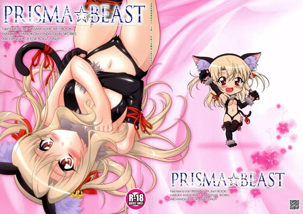 PRISMA☆BEAST - page1