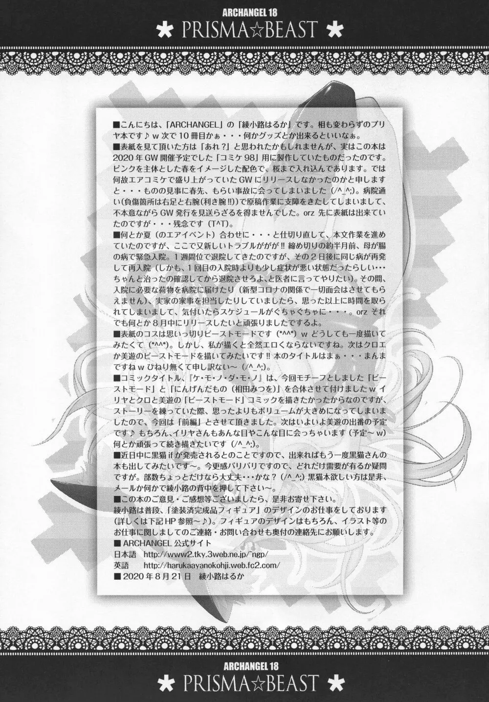 PRISMA☆BEAST - page21