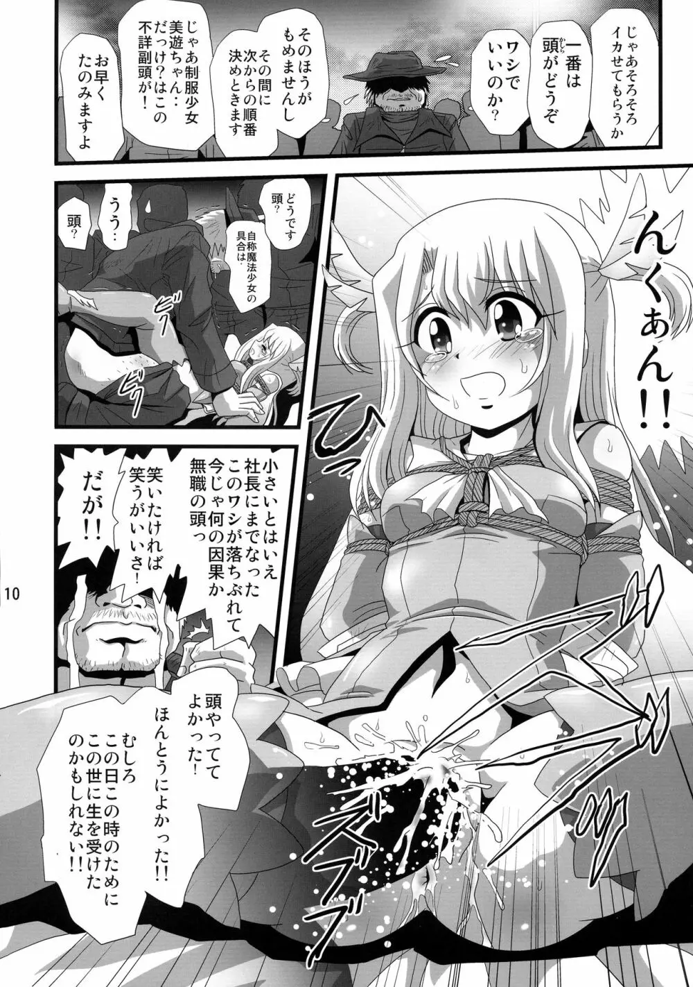 罠に落ちた英雄召還7 - page10