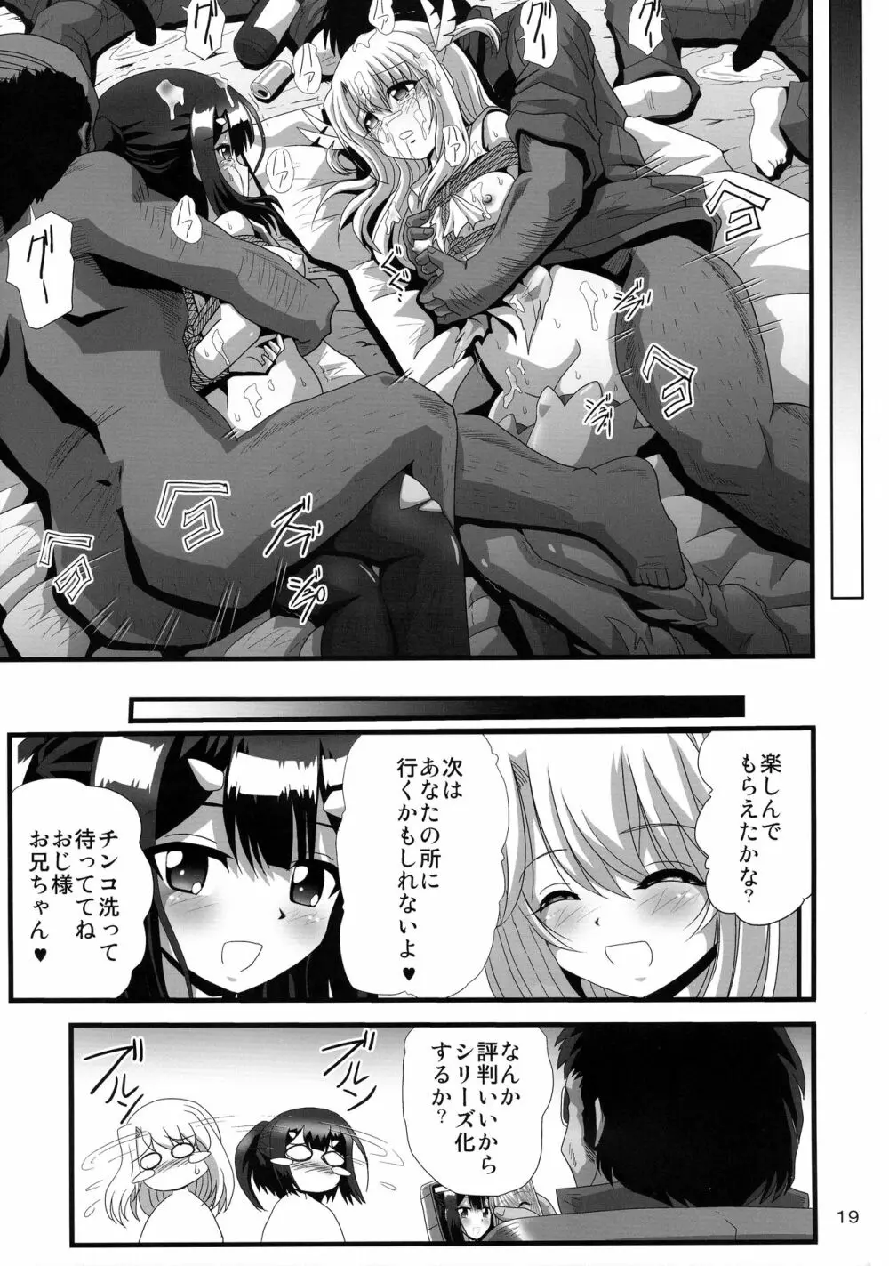 罠に落ちた英雄召還7 - page19