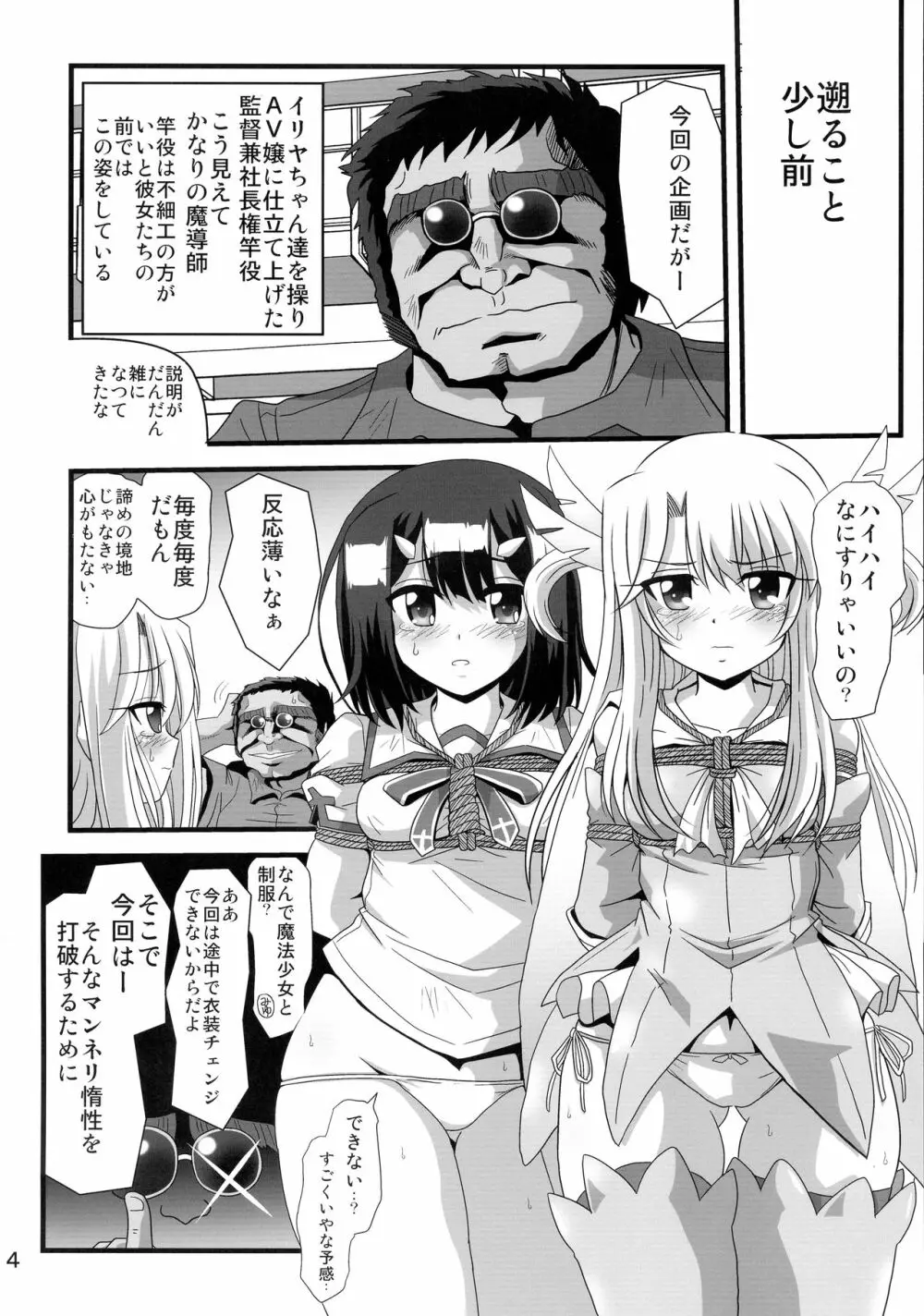 罠に落ちた英雄召還7 - page4