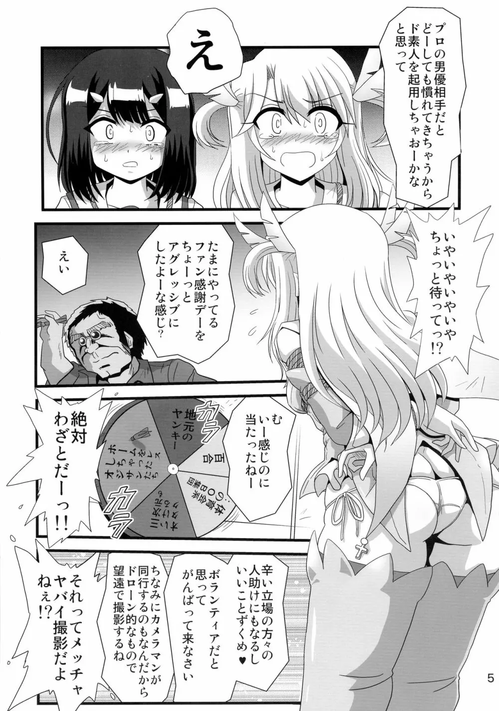 罠に落ちた英雄召還7 - page5