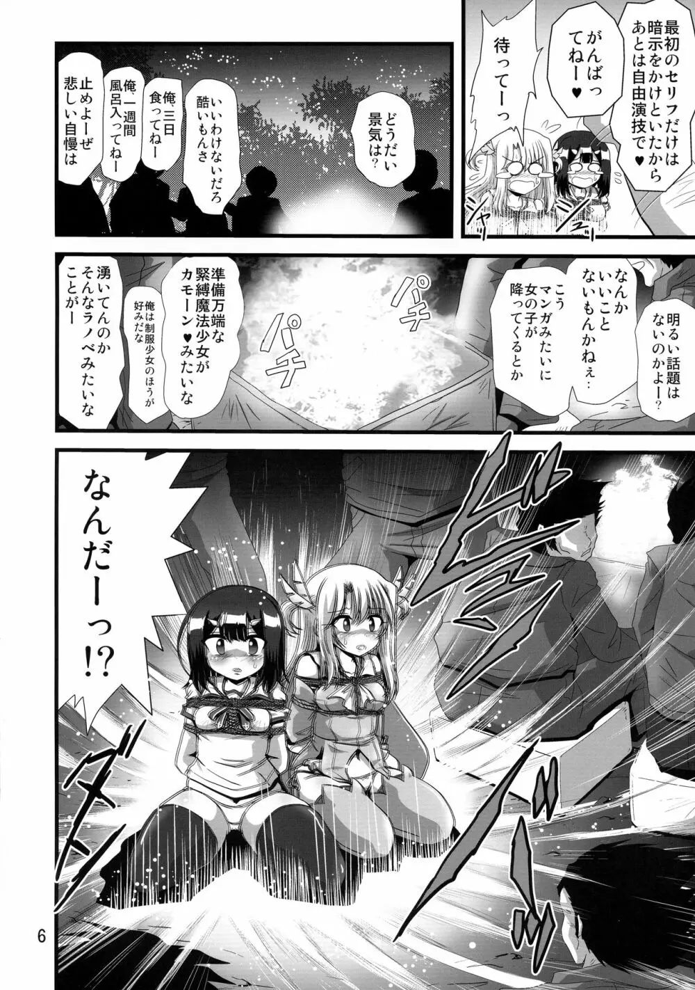 罠に落ちた英雄召還7 - page6