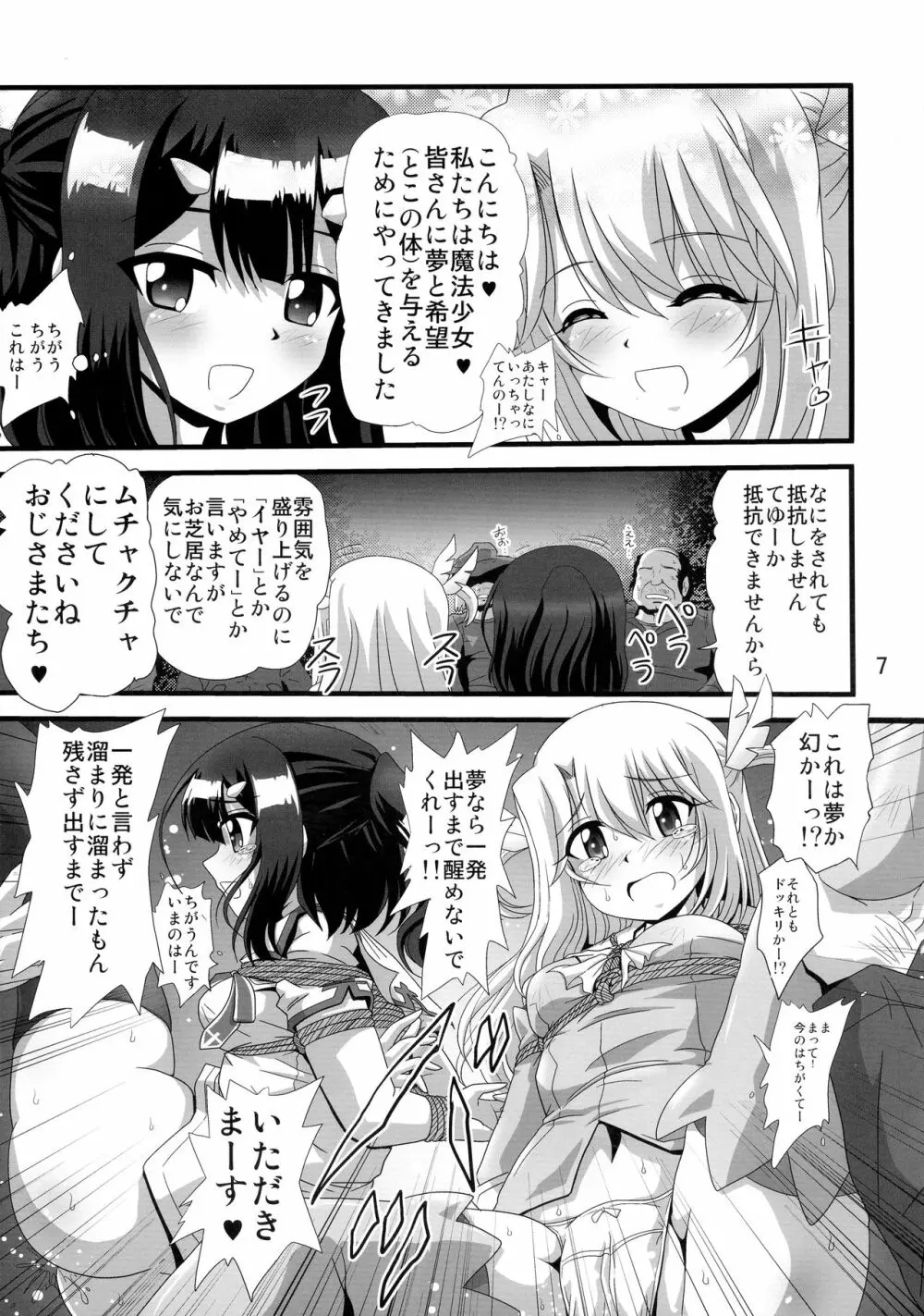 罠に落ちた英雄召還7 - page7