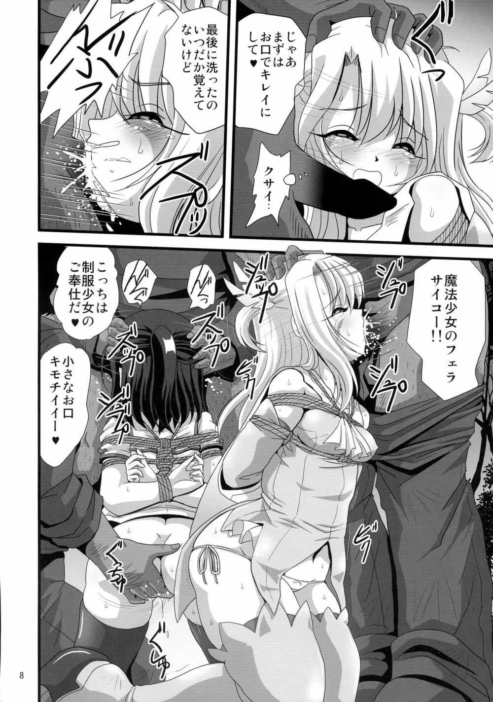 罠に落ちた英雄召還7 - page8