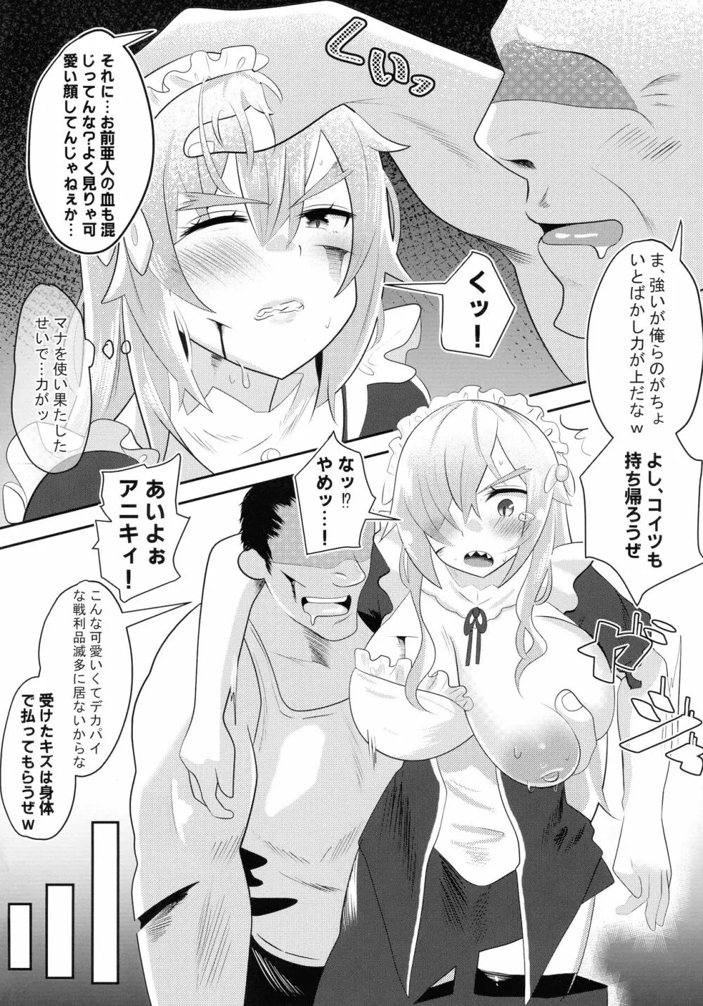 城に居たでかパイメイドを持ち帰る! - page4