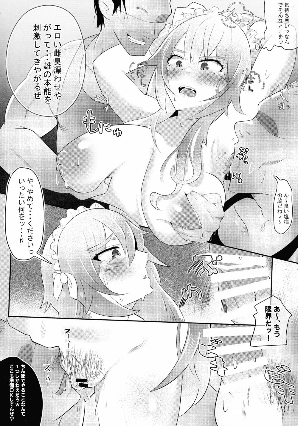 城に居たでかパイメイドを持ち帰る! - page6