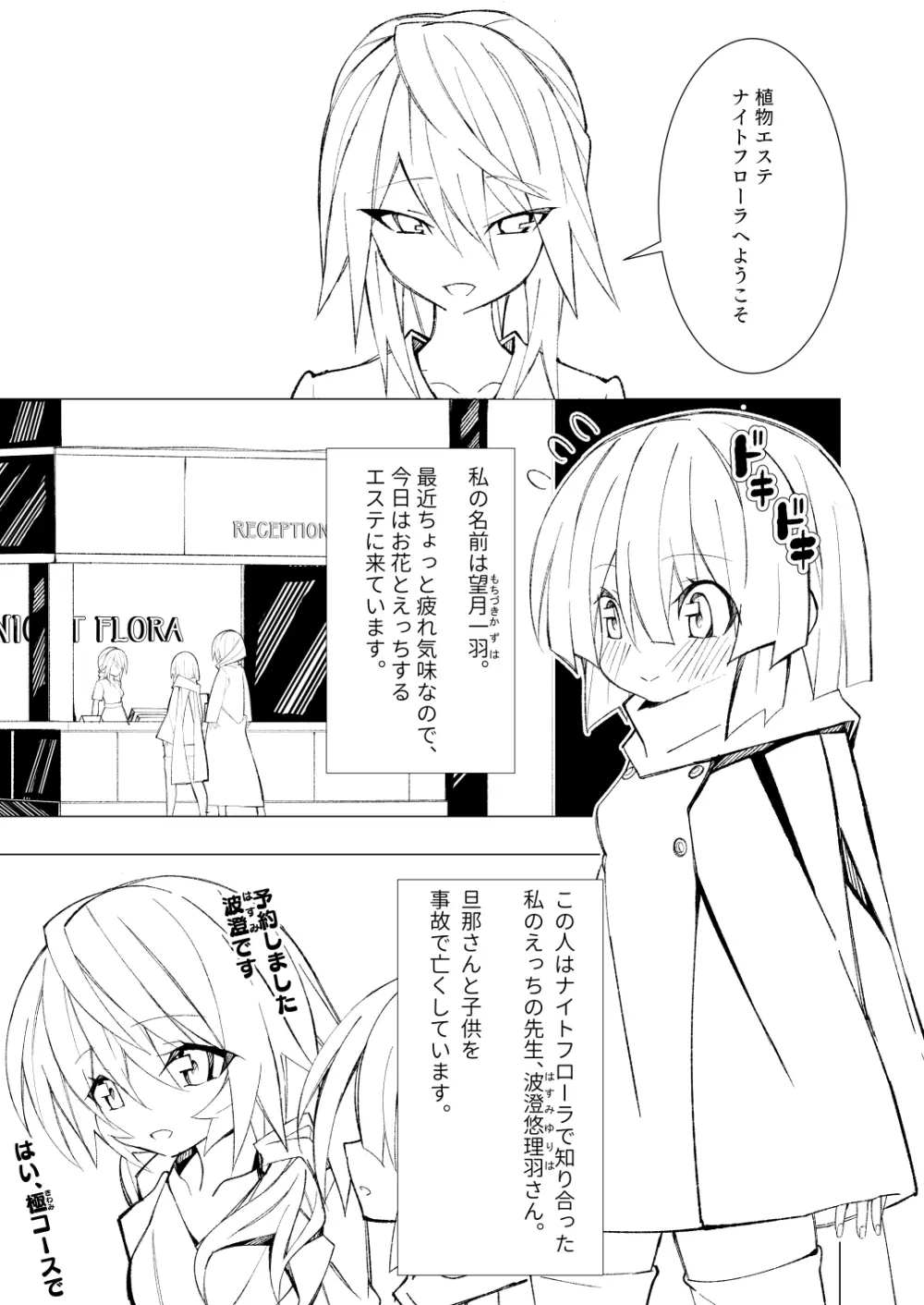 ～異種姦風俗街3～ 植物触手×ロリ - page10