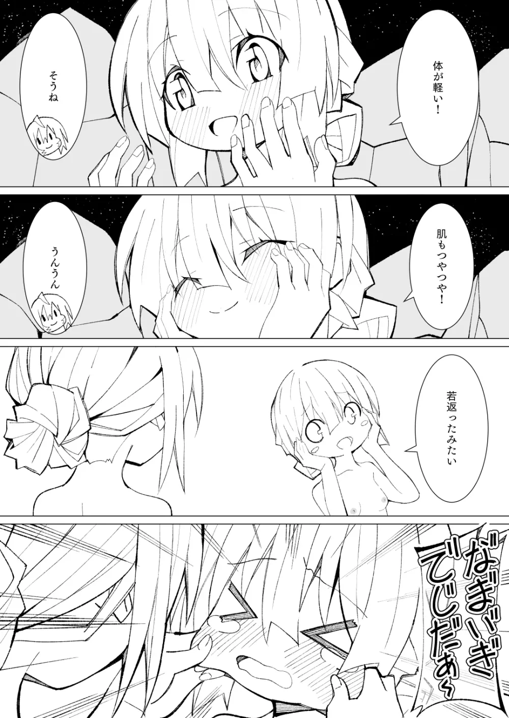 ～異種姦風俗街3～ 植物触手×ロリ - page100