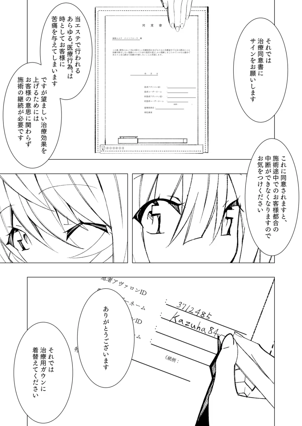 ～異種姦風俗街3～ 植物触手×ロリ - page11