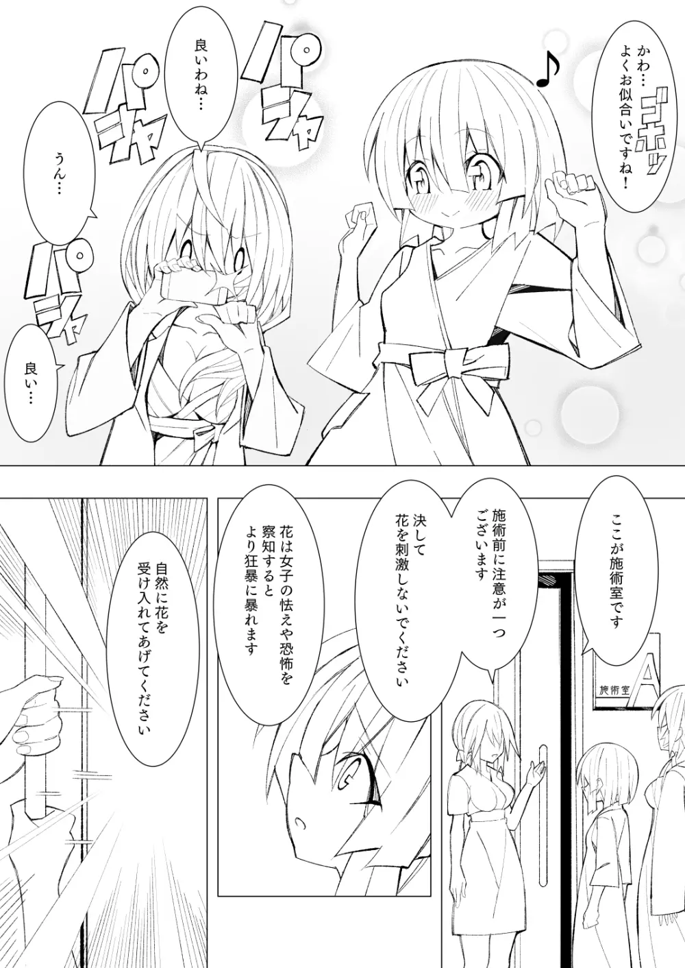 ～異種姦風俗街3～ 植物触手×ロリ - page12