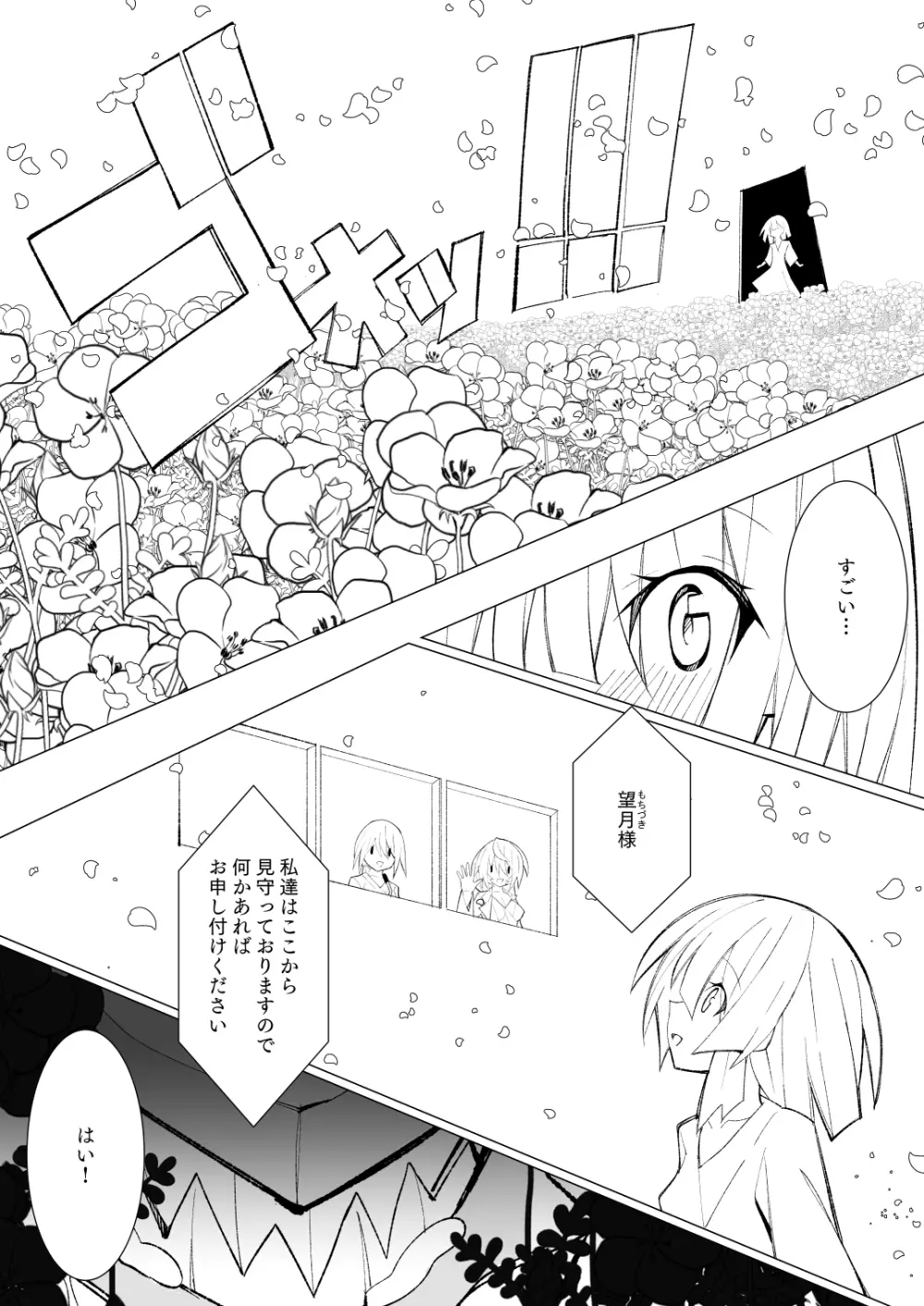 ～異種姦風俗街3～ 植物触手×ロリ - page13