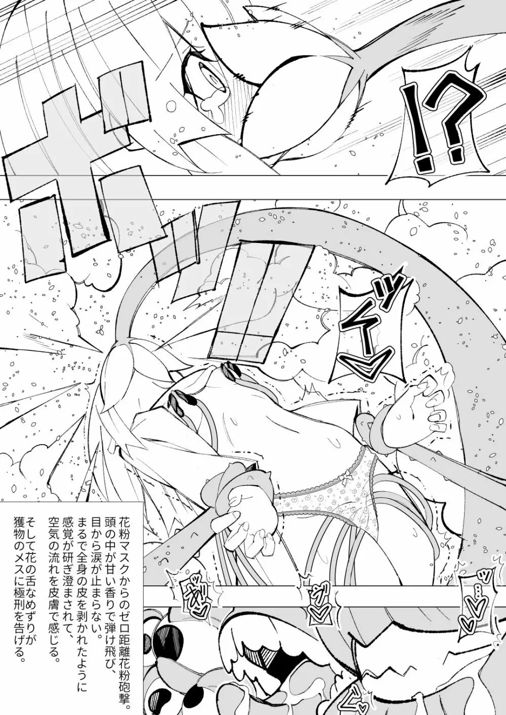 ～異種姦風俗街3～ 植物触手×ロリ - page20