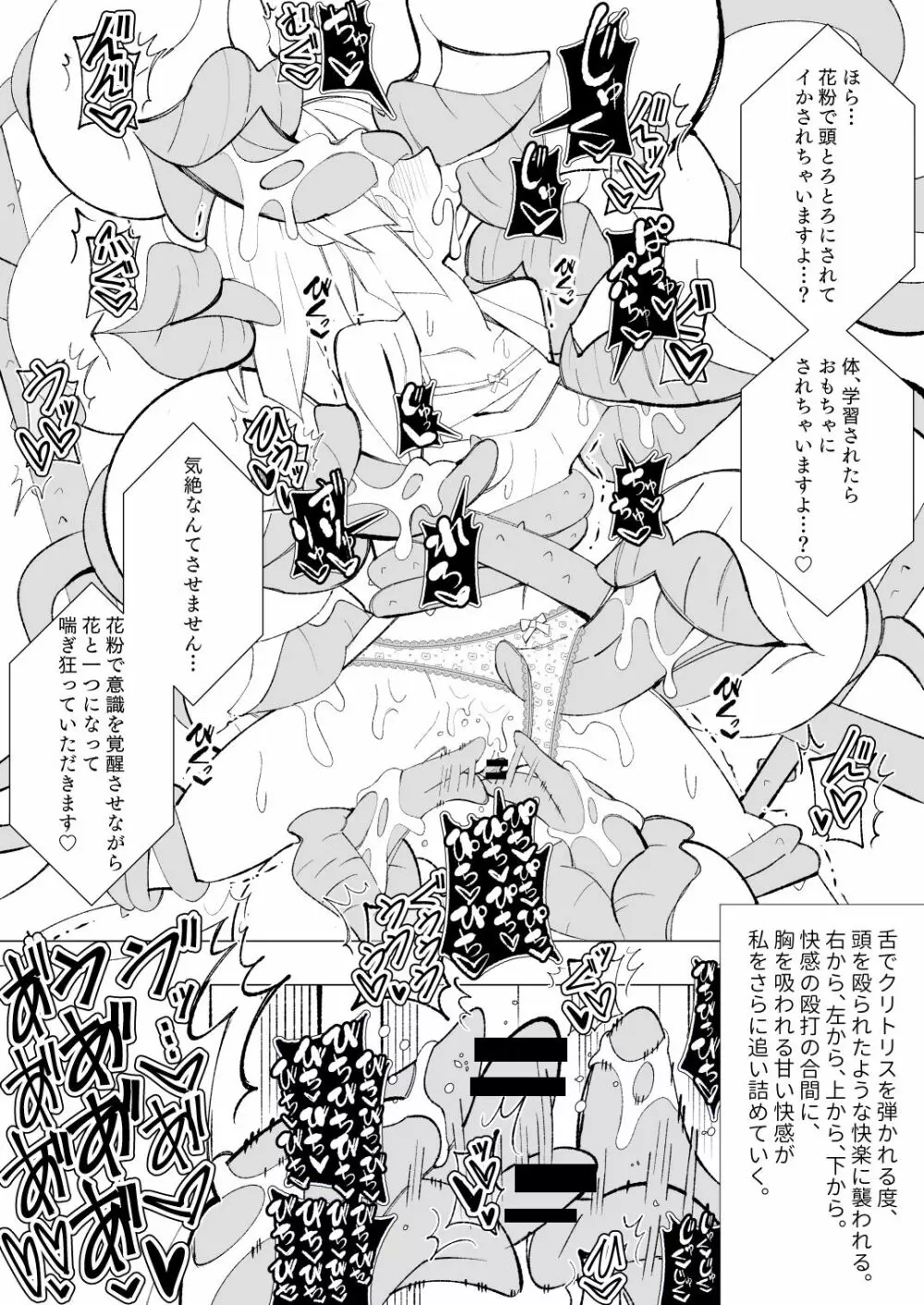 ～異種姦風俗街3～ 植物触手×ロリ - page21