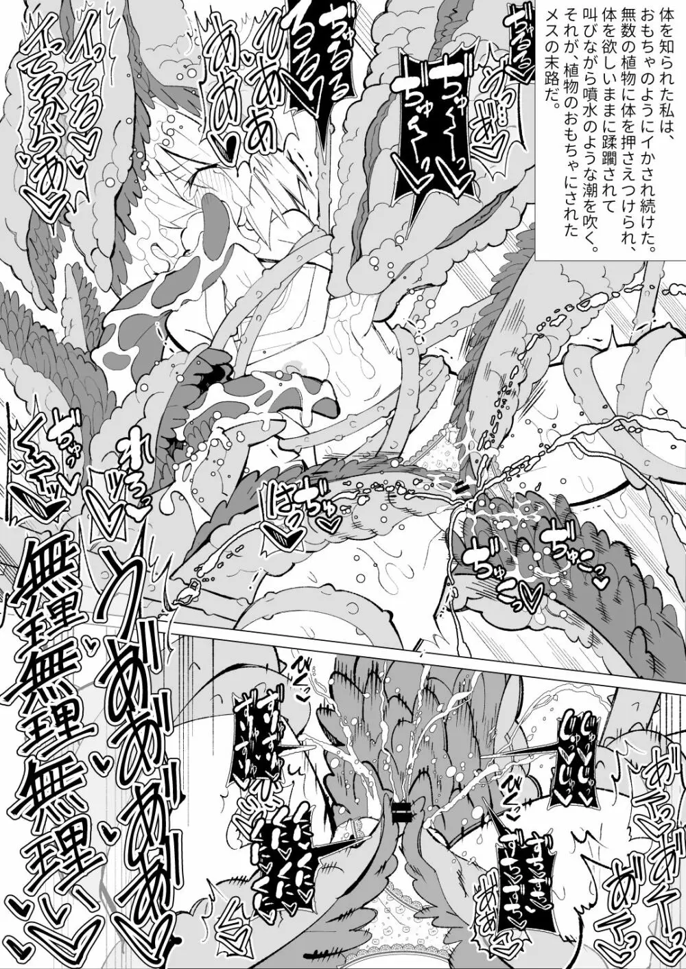 ～異種姦風俗街3～ 植物触手×ロリ - page24