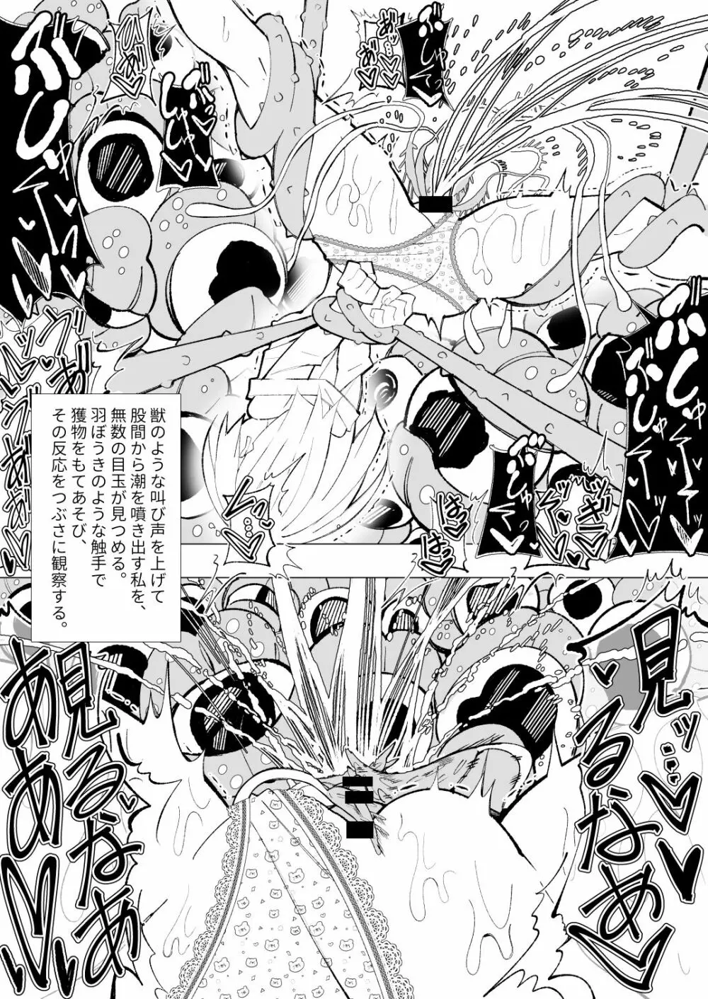 ～異種姦風俗街3～ 植物触手×ロリ - page27