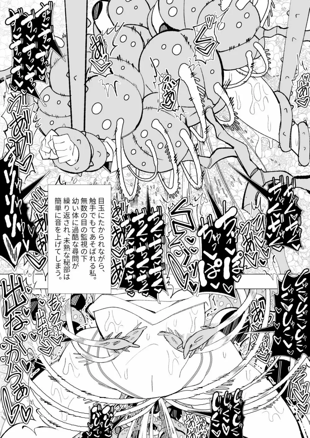 ～異種姦風俗街3～ 植物触手×ロリ - page28