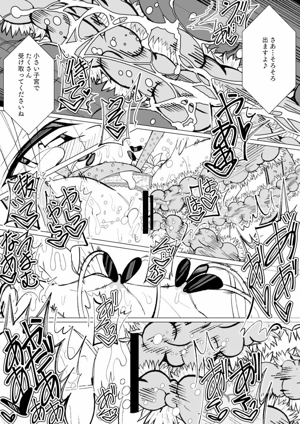 ～異種姦風俗街3～ 植物触手×ロリ - page38