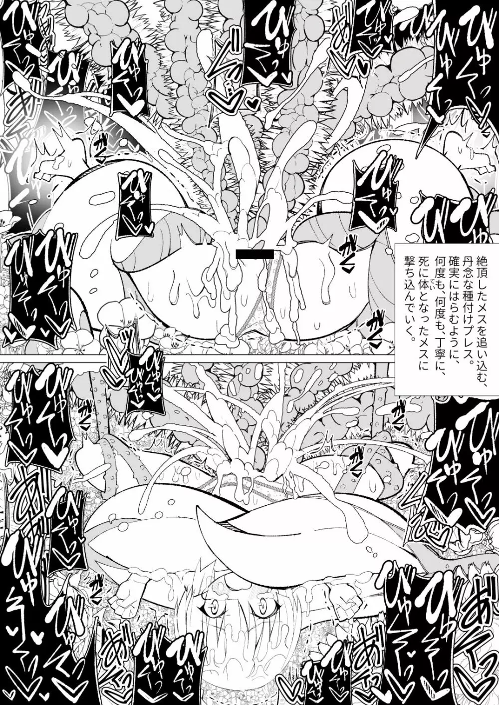 ～異種姦風俗街3～ 植物触手×ロリ - page40