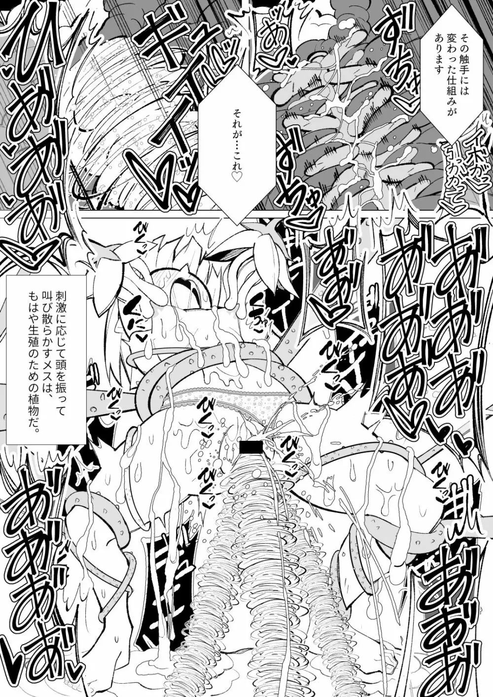 ～異種姦風俗街3～ 植物触手×ロリ - page42